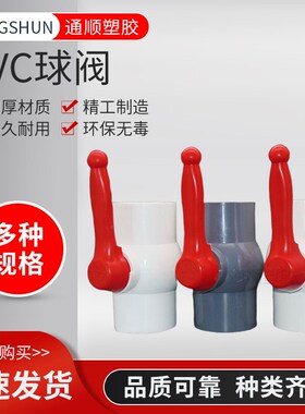 PVC球阀75  90 110 160 200MM(4 3 2.5寸)开关 止水阀门 水管开关