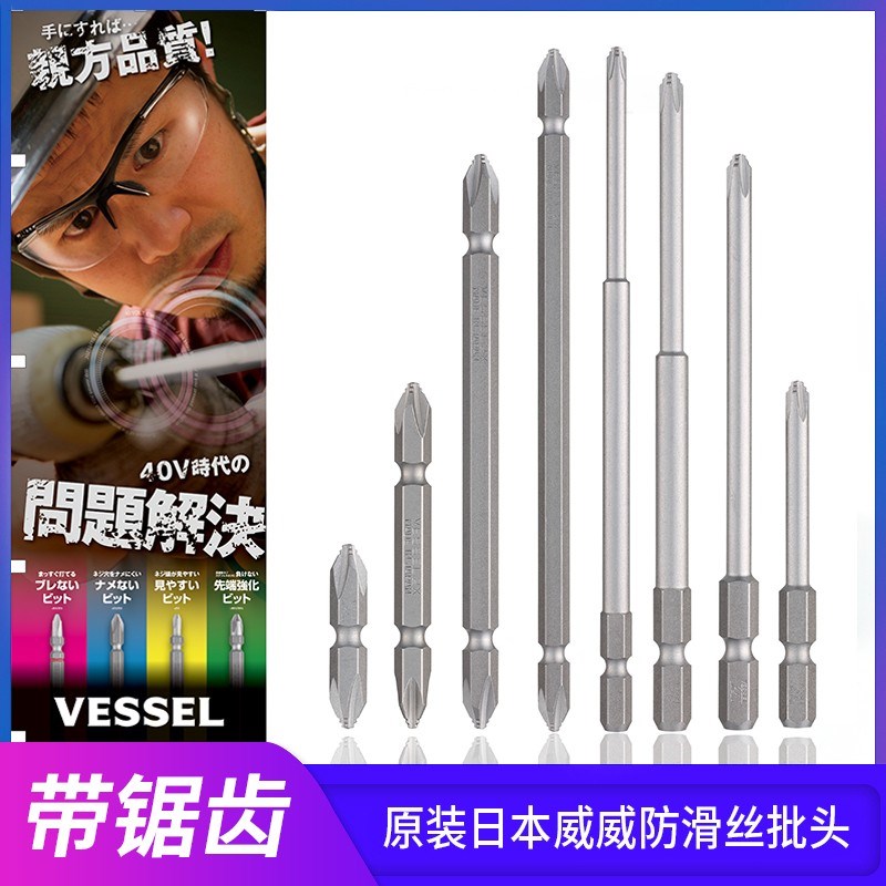 日本VESSEL威威防滑进口双单批头防滑带锯齿强磁手电钻批咀高硬度