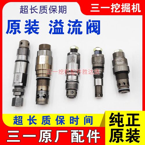 三一挖机徐工215 365 485 RA主炮RB副炮斗杆破碎锤32NA回转溢流阀