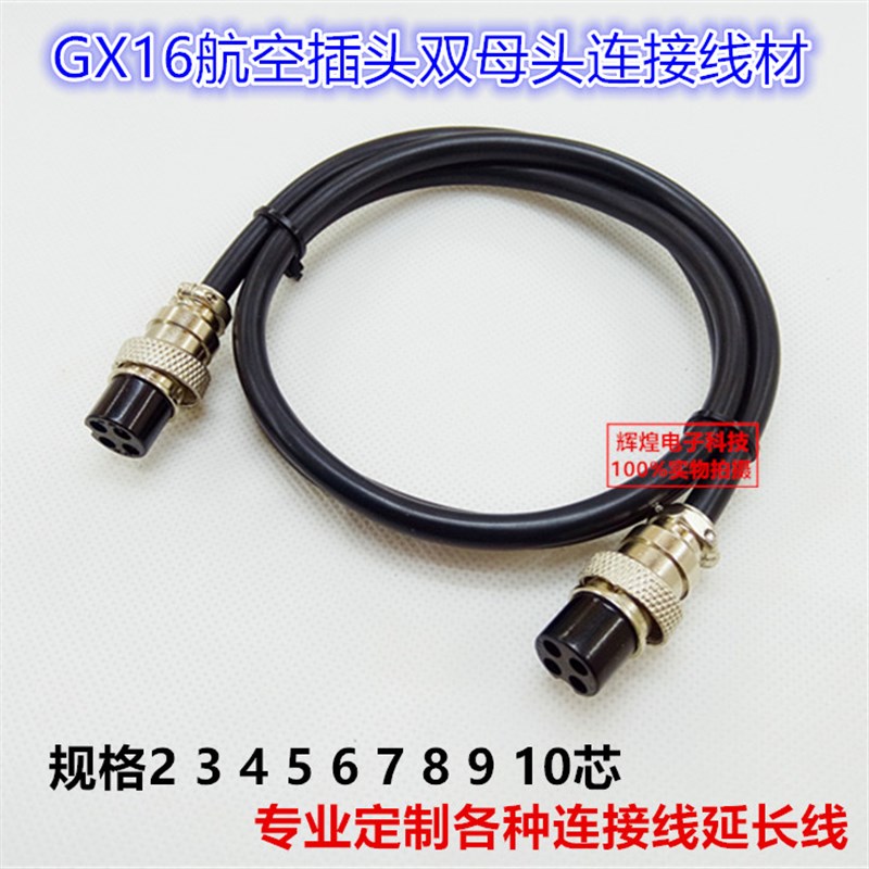 GX16/M16航空插头双母头信号电源线2 3 4 5 6 7 8 9 10P芯连接器