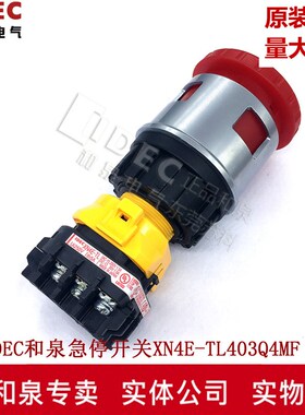 原装日本IDEC和泉停止开关按钮 XN4E-TL403Q4MR XN4E-TL402Q4MFR