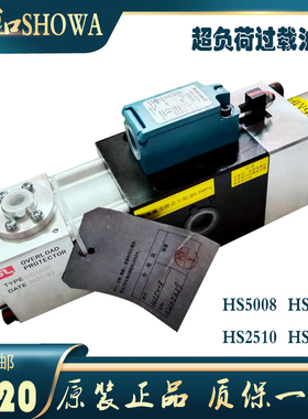 日本昭和SL超负荷油泵HS5010/2510过载保护装置气动泵HS5008/2508