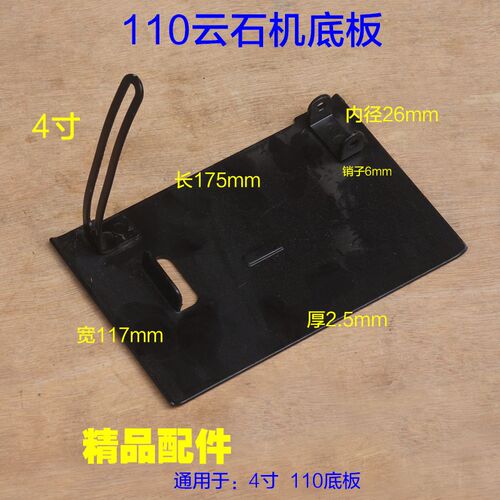 110切割机云石机底板底座 铁底板靠尺木工电锯靠山4100切割机配件