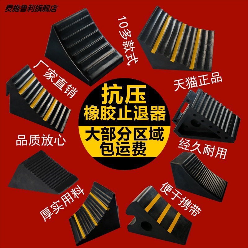台阶垫斜坡垫三角木橡胶止滑器停车位挡车器车轮止退器轮胎定位器