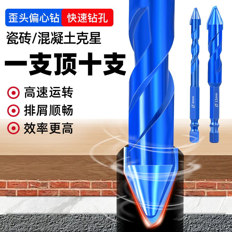 瓷砖钻头打孔混凝土超硬歪头偏心钻水泥墙瓷砖专用大全三角钻
