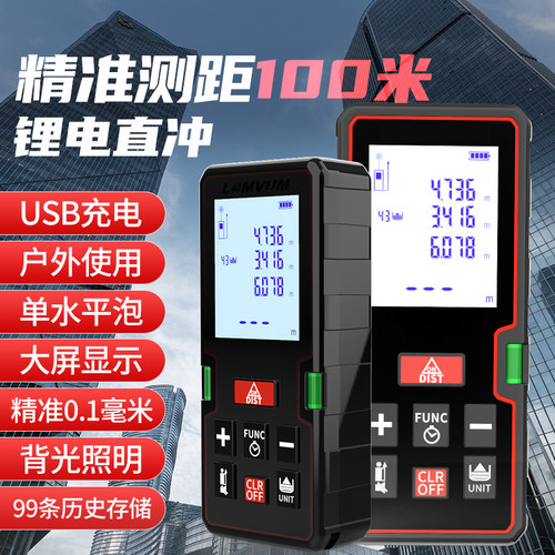 激光测距仪手持高精度户外室外红外线电子测量尺量房神器小型迷你