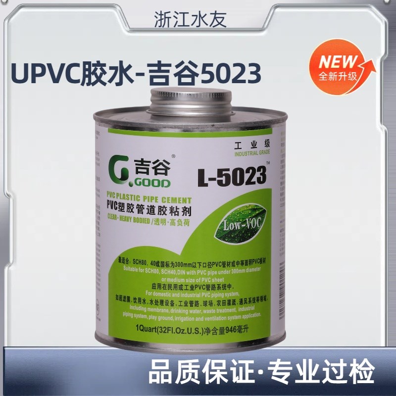 吉谷UPVC胶水PVC给水胶5023胶水管道胶水G-GOOD低挥发胶透明胶
