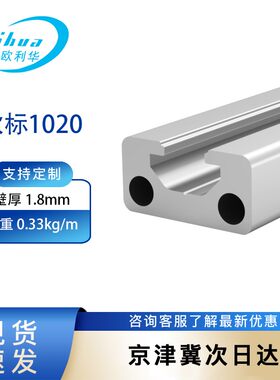 欧利华 铝型材欧标1020铝合金型材1020材料 3D打印机导轨型材铝材