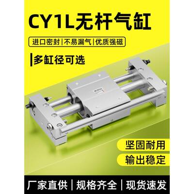 RMTL无杆气缸长行程磁偶式带导杆CY1L10/15/20/25/32/40-100/200