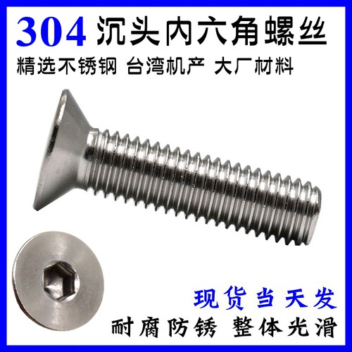 M8不锈钢304沉头内六角螺丝钉*25/30/40/50/60/70/80/100/120/150