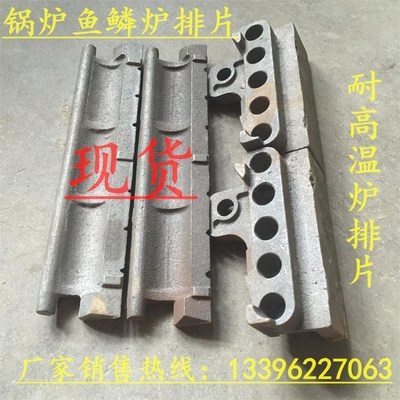 鱼鳞片 鱼鳞炉排片 锅炉炉条锅炉炉排 夹板[288-368]型号齐全