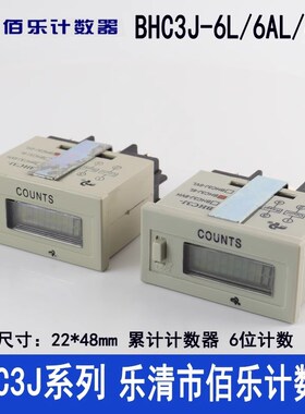 佰乐牌 数显电子累时器磁感应220V24通断电电压记点数器开关BHC3L