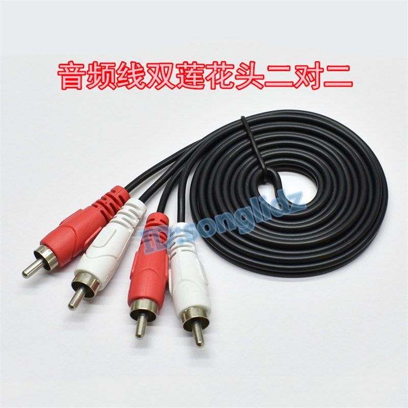 1.6米音频线二对二红白双色连接DVD电视功放音响音箱双莲花头插线