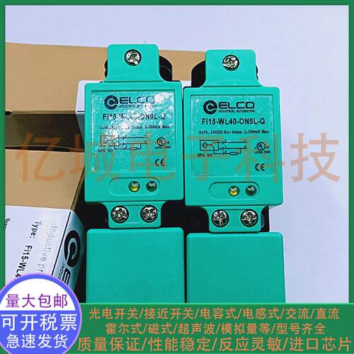 特价 全新高精度瑞士ELCO宜科接近开关 FI15-WL40-ON9L-Q 传感器