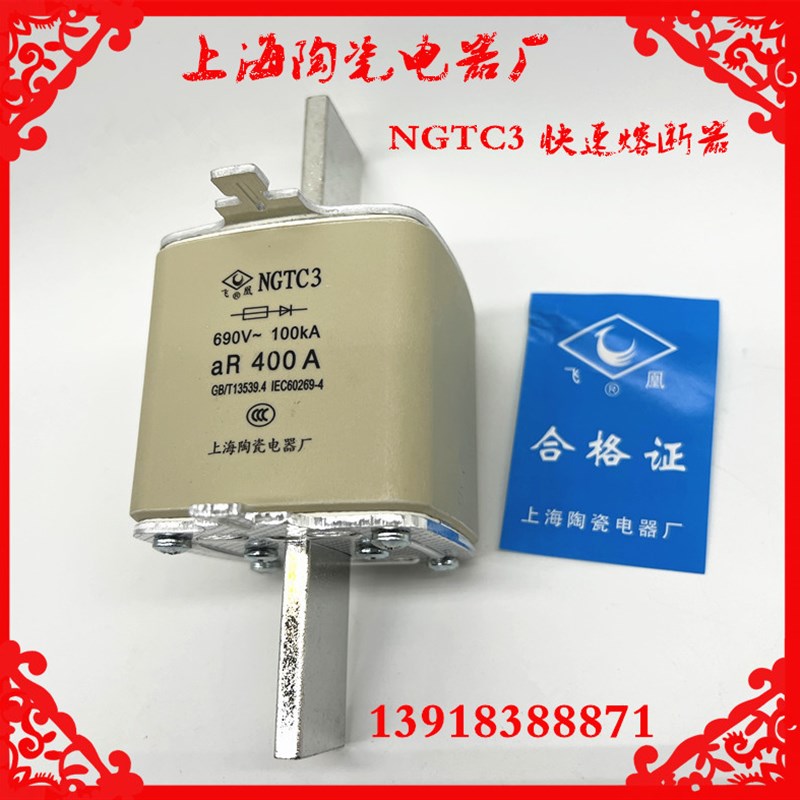 飞凰NGTC3 RS34快速熔断器400A450A500A560A600A630上海陶瓷电器
