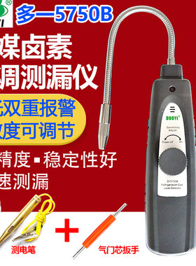 妙威电子空调检漏仪汽车空调维修工具漏液检测氟利昂卤素冷媒测漏