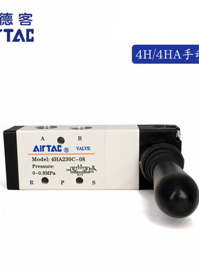 原装亚德客 三位五通手扳手动阀 4HA230C06 4HA230C08 AirTAC