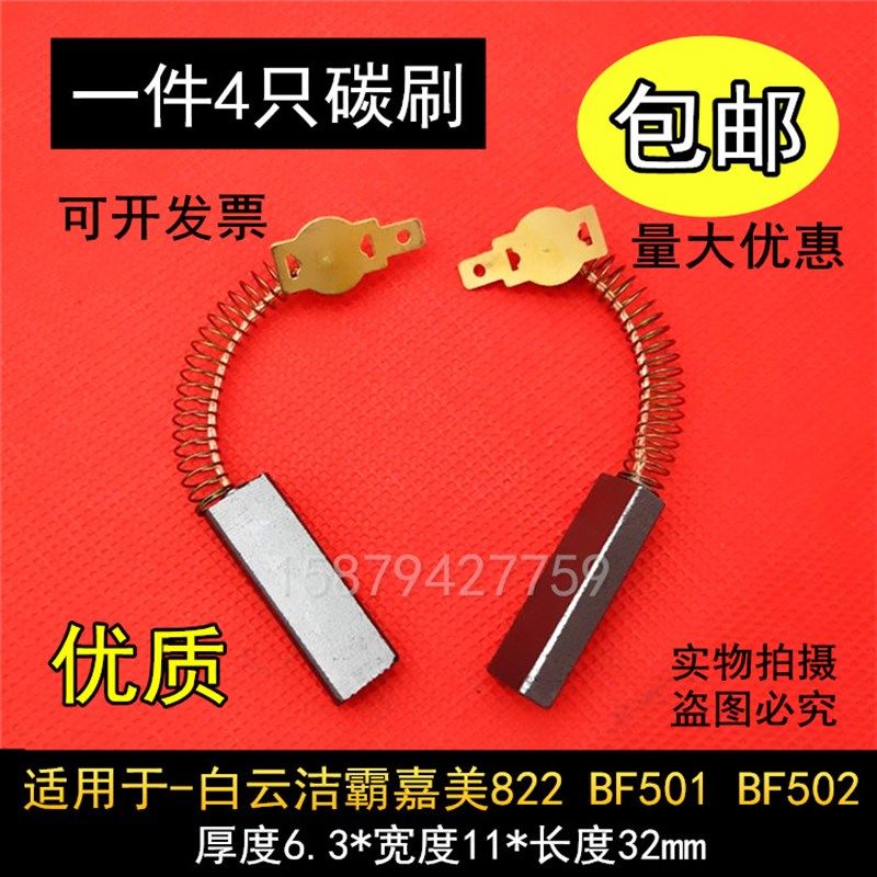 包邮适用白云BF501洁霸嘉美吸尘器碳刷BF502吸水机电刷6.3X11,搬运/仓储/物流设备,其他起重搬运设备,淘宝优惠券,粉丝福利购,淘宝优惠卷