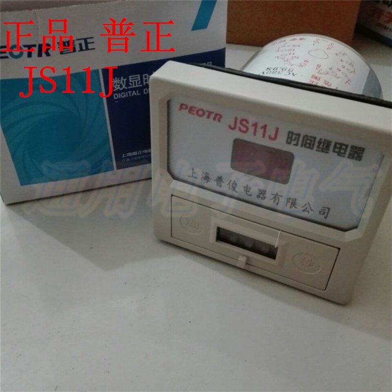 上海普正JS11J 数显时间继电器1-999S  220V 380V  正品