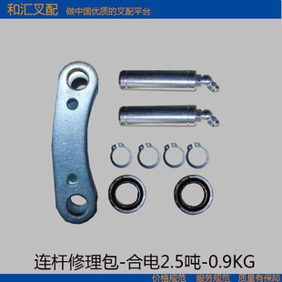 電動叉車轉向連桿修理包適用合力龍工柳工江淮美科斯2.5噸單邊套