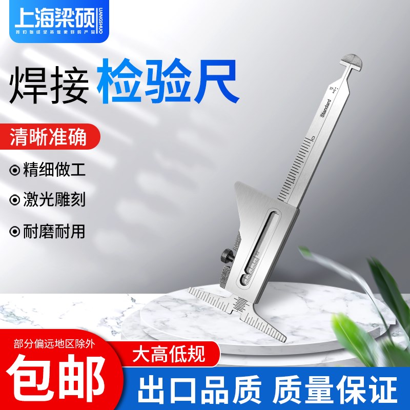 梁硕焊缝错边尺大HG006型高低规焊接规角焊缝规错皮尺焊接检验尺