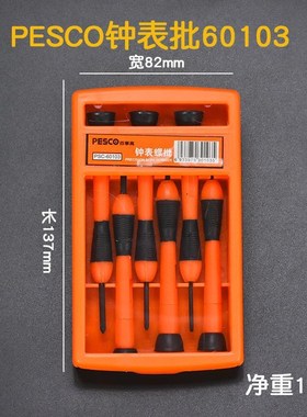 pesco多功能钟表螺丝批组套梅花十字一字内六花可换式螺丝批组合