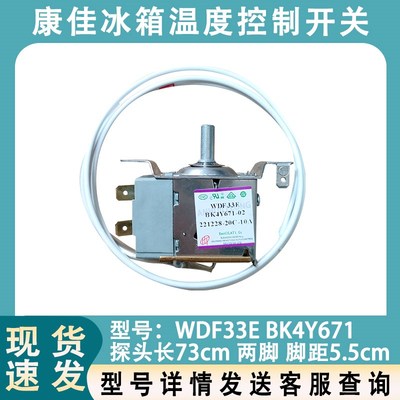 适用于全新康佳冰箱温控器WDF33E BK4Y671  WDF33 BK4Y641控制器