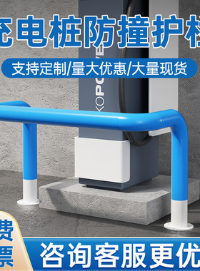 品领充电桩防撞护栏新能源挡车护栏加油站防撞柱车辆挡车器定位器