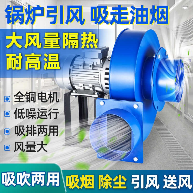 YN5-47锅炉引风机耐高温220v离心风机小型380v采暖炉排尘抽风机