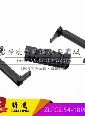现货 梓凌 2.54间距 FC IDC 压排 三件式 18P ZLFC2.54-18PLF(3)