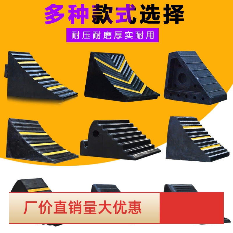 橡胶便携式止退器三角木货车止滑器斜坡坡道挡车器汽车轮胎阻退器