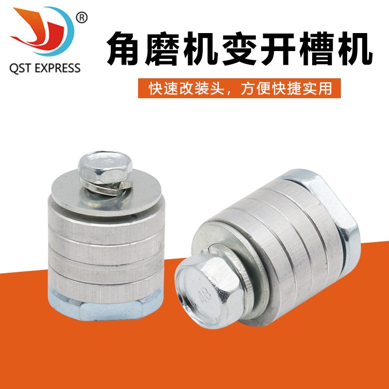 水电开槽快速改装头 100型125型角磨机配件 角磨机变开槽机转换头