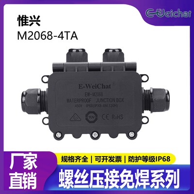 惟兴免焊接螺丝压接EW-M2068-4T阻燃户外led灯具塑料防水接线盒