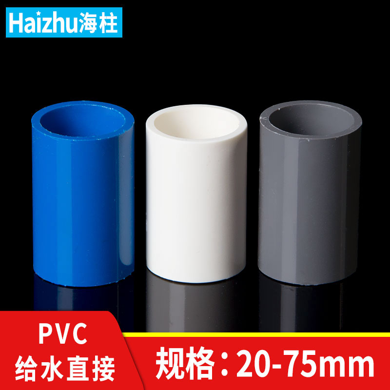 PVC水管接头直接直通塑料硬管内插4分 6分 20 25 32 40 50 63 75