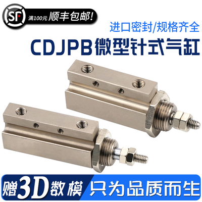 双作用 微型气缸CDJPB6/10/16-5D/10D/15D 小型针型气缸CJP2B