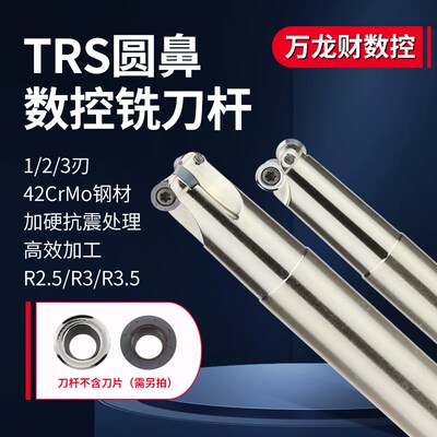 数控TRS圆鼻立铣刀杆R25 R3 R35圆弧小径刀杆ERX飞刀RDMW0501