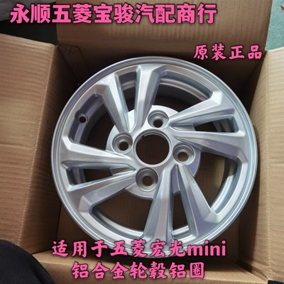 铝轮适用于五菱宏光mini铝合金轮毂铝圈12寸车轮mini ev原厂正品