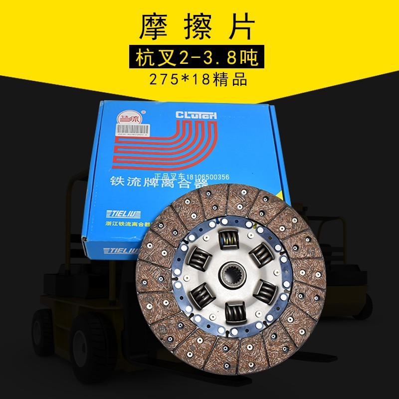 叉车离合器钢片摩擦片275/18齿精品离合器从动盘适用杭叉合力龙工