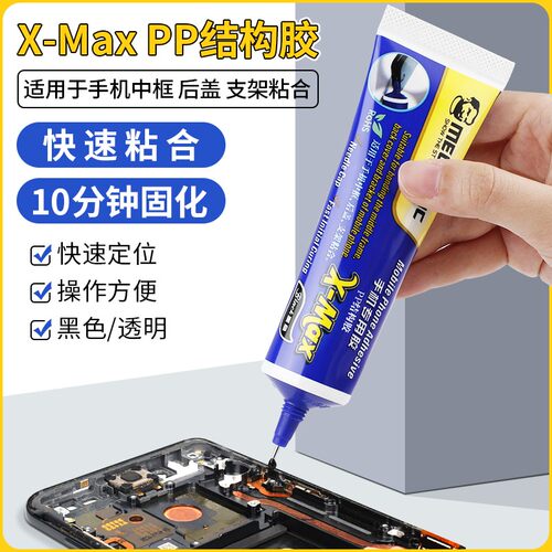 维修佬 手机维修边框支架胶水PPS屏幕窄边框结构胶快干工艺粘合剂