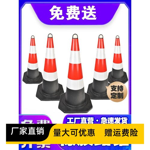 橡胶路锥70cm道路反光锥雪糕桶禁止停车柱施工路障桩警示柱隔离墩