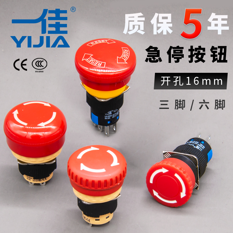 一佳蘑菇头急停开关按钮LA16-11ZS/02ZS紧急故障电源停止3脚16mm