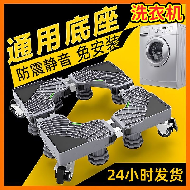 洗衣机垫高地台波轮滚筒通用