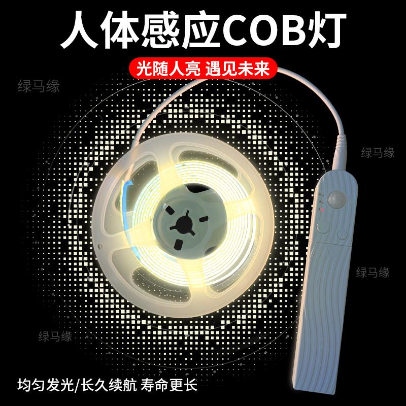 免插电充电款人体感应COB灯带悬浮床无光斑厨衣柜酒柜智能小夜灯
