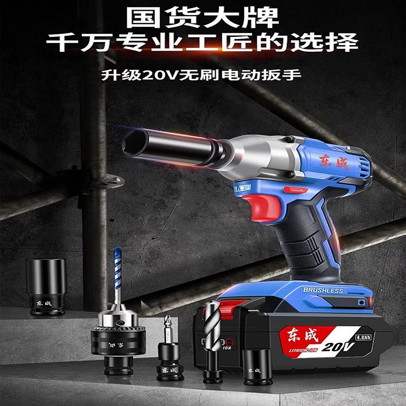 东成无刷电动扳手大扭力轮胎汽修工具锂电风炮东城充电冲击电板子