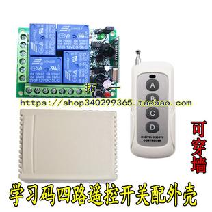 四键中功率12VV24V无线遥控器4路控制电机正反转道闸门禁开关 促销