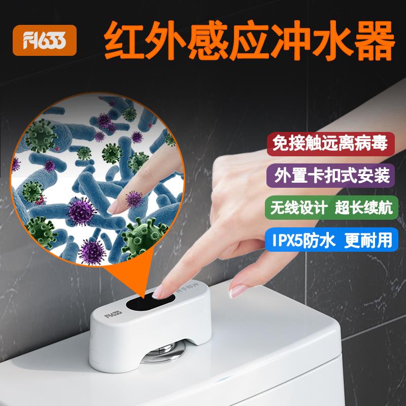 马桶自动冲水感应器智能红外线厕所冲水神器蹲便器大小便池冲水阀