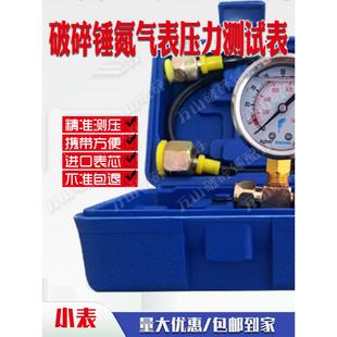 置破碎锤加气表充气阀 挖掘机液压破碎锤氮气表破碎锤配件冲氮装