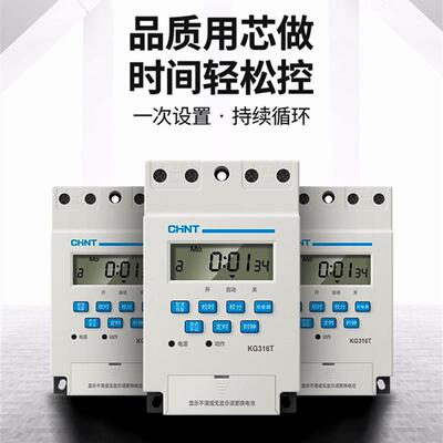 正泰KG316T时控开关220V全自动微电脑定时器路灯广告牌开关控制器