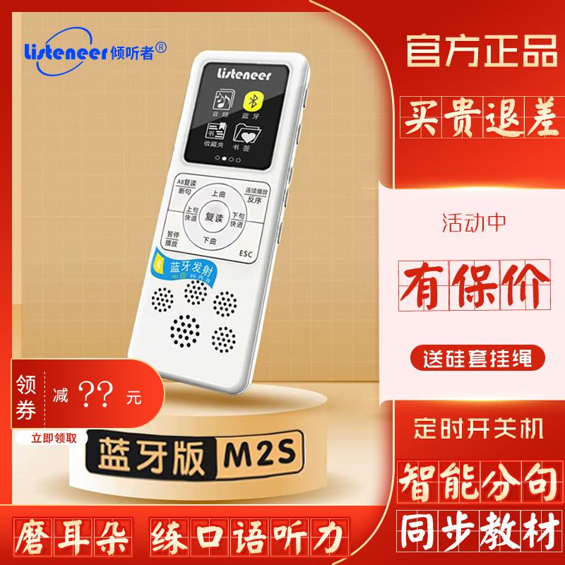 listeneer 倾听者M2S蓝牙复读机磁带英语学习机MP3播放器随身听