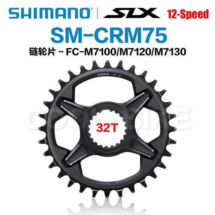禧玛诺Shimano SLX XT M7100 M8100山地车12速牙盘片单盘正负齿